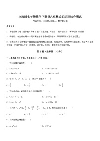 2021学年第六章  整式的运算综合与测试课堂检测