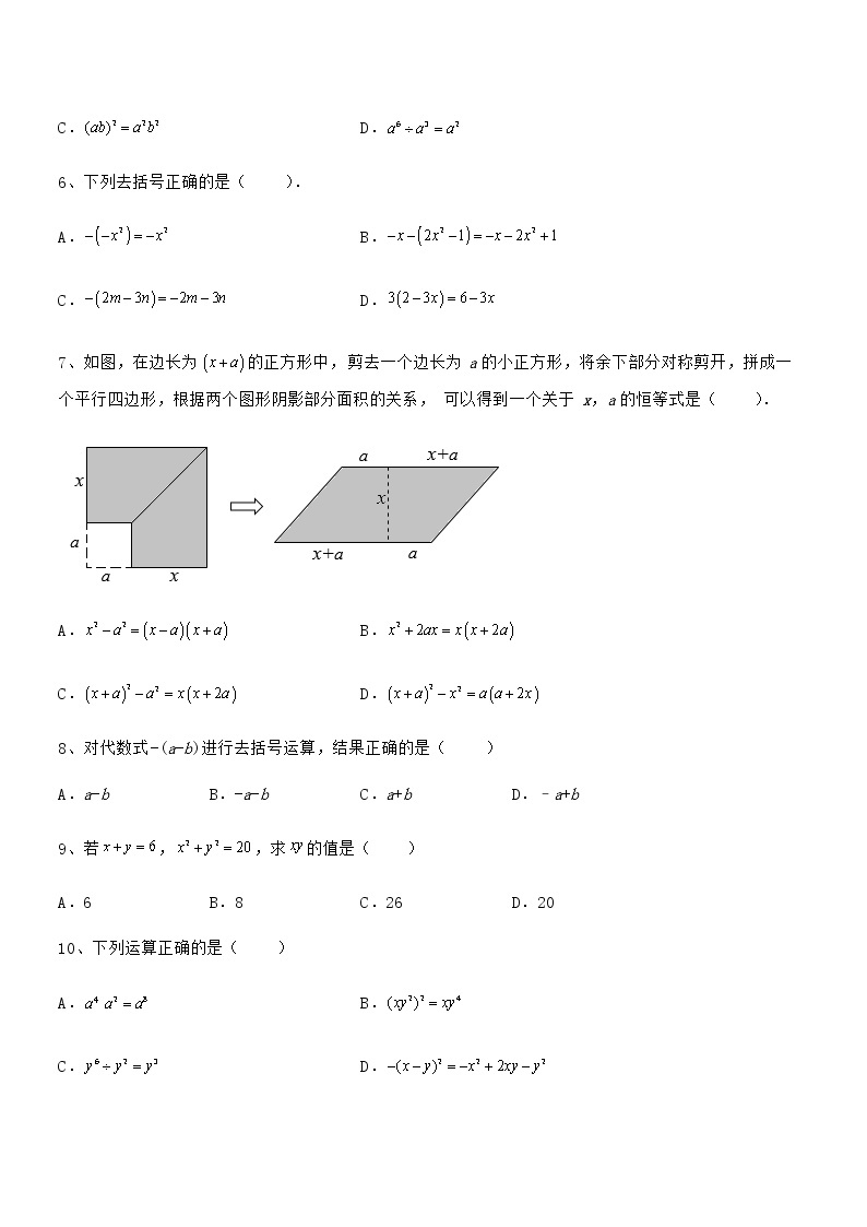 京改版七年级数学下册第六章整式的运算综合测试练习题02
