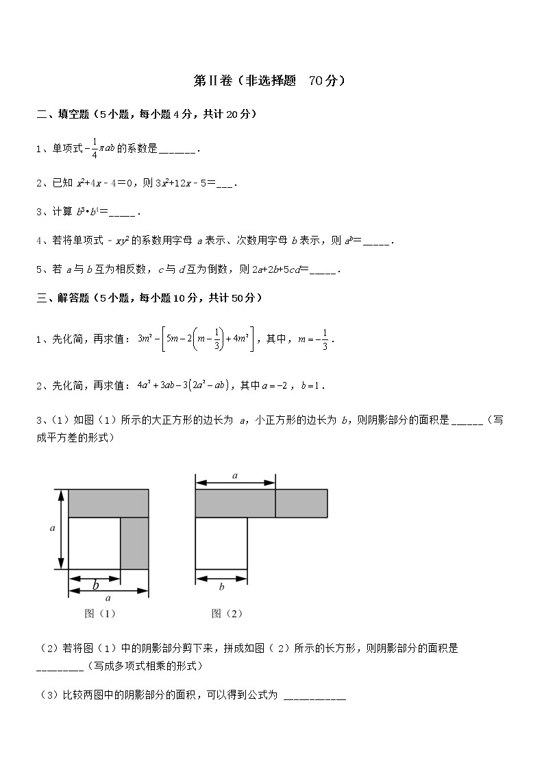 京改版七年级数学下册第六章整式的运算综合测试练习题03