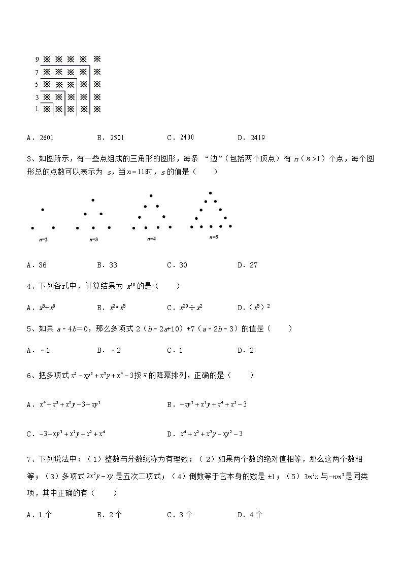 京改版七年级数学下册第六章整式的运算章节练习试题(含详解)第2页