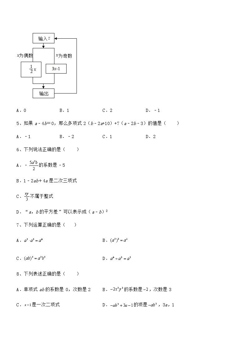 京改版七年级数学下册第六章整式的运算专题练习试题(无超纲)第2页