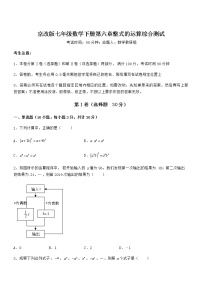 北京课改版七年级下册第六章  整式的运算综合与测试练习题