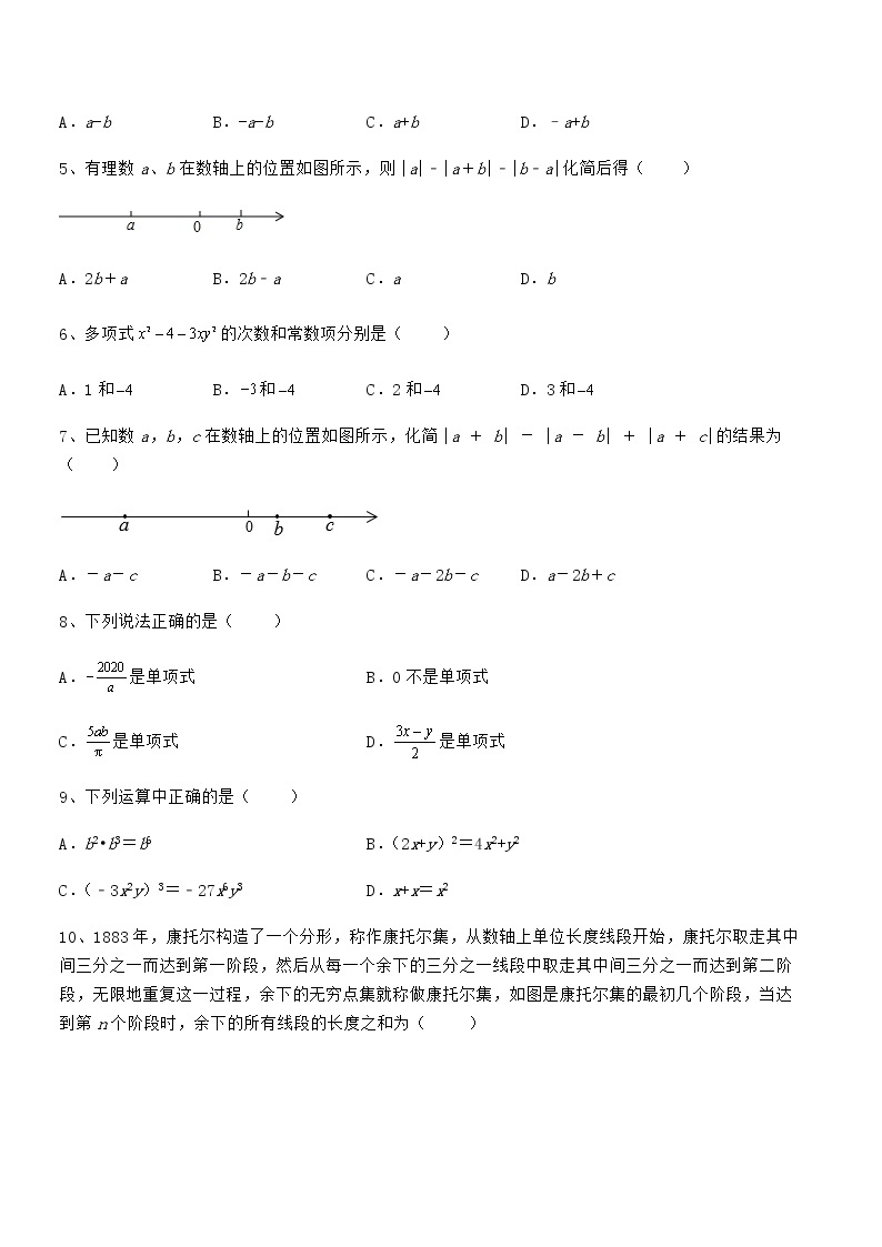 京改版七年级数学下册第六章整式的运算专题练习试题（含详细解析）02