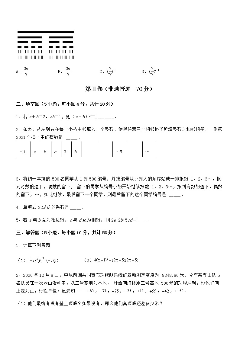 京改版七年级数学下册第六章整式的运算专题练习试题（含详细解析）03