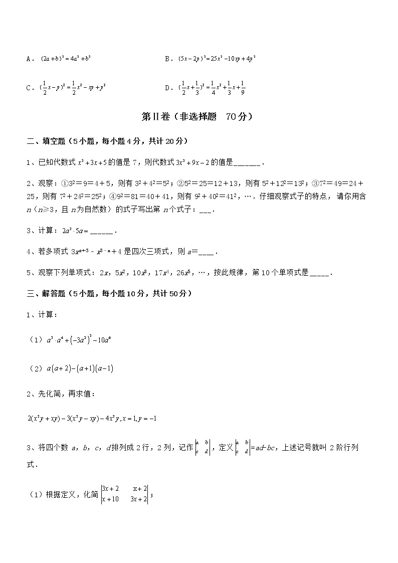 京改版七年级数学下册第六章整式的运算专题攻克试题（含详细解析）03