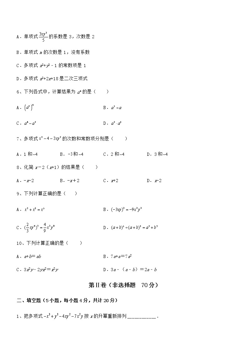 京改版七年级数学下册第六章整式的运算综合训练试卷（无超纲）02