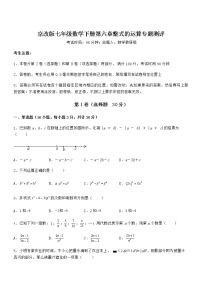 初中数学北京课改版七年级下册第六章  整式的运算综合与测试达标测试