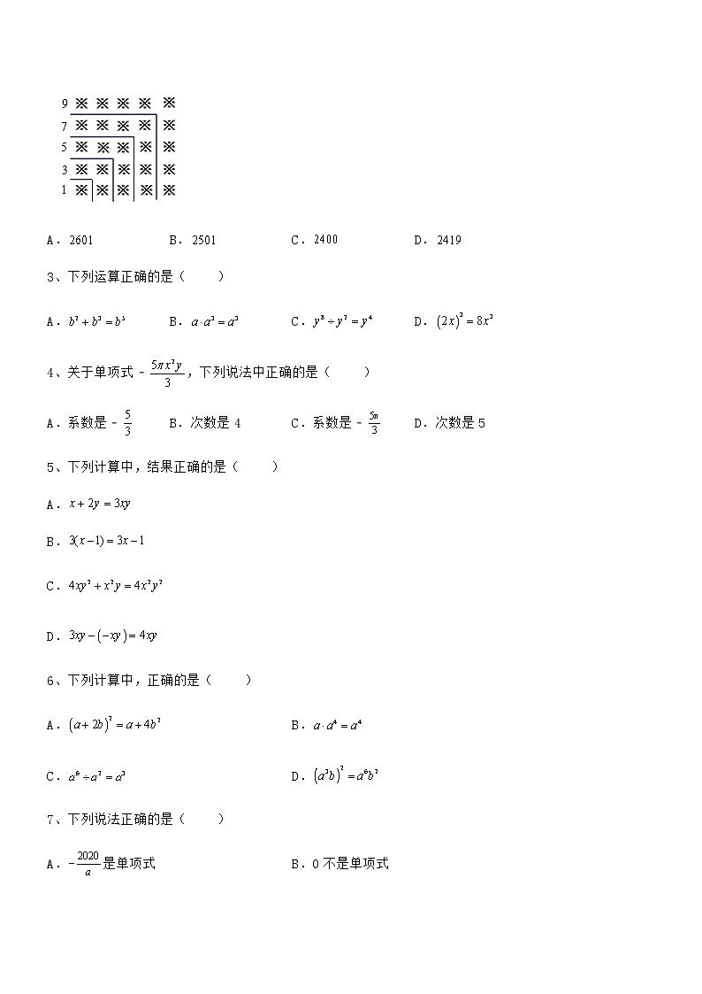 必考点解析京改版七年级数学下册第六章整式的运算定向攻克试题(精选)第2页