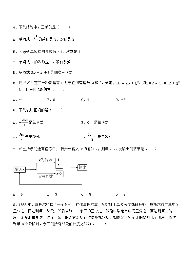 精品解析2022年京改版七年级数学下册第六章整式的运算专项测评试题(含答案解析)02