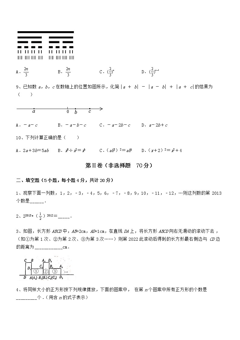 精品解析2022年京改版七年级数学下册第六章整式的运算专项测评试题(含答案解析)03