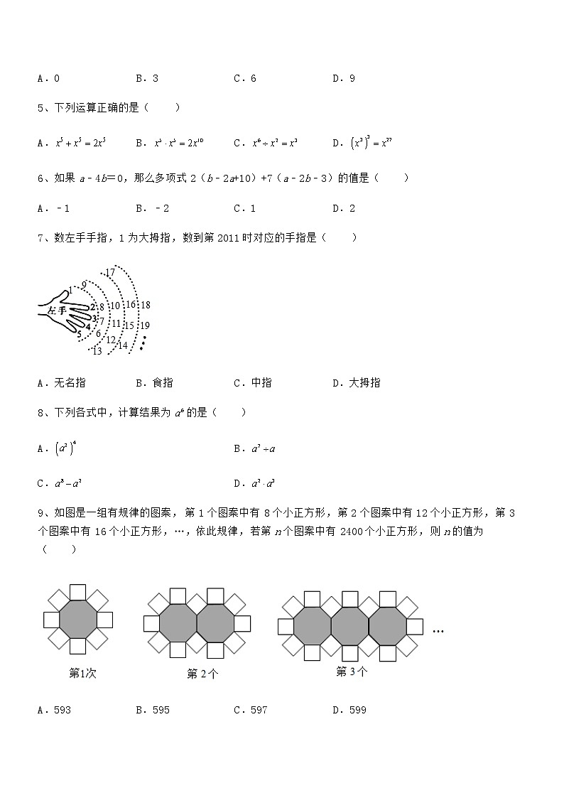 精品解析京改版七年级数学下册第六章整式的运算综合练习试卷(含答案详细解析)第2页