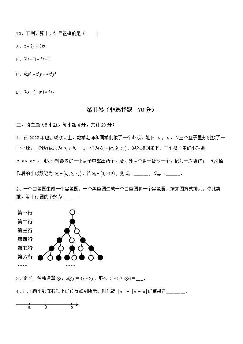 精品解析京改版七年级数学下册第六章整式的运算综合练习试卷(含答案详细解析)第3页