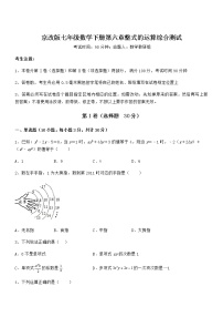 北京课改版七年级下册第六章  整式的运算综合与测试测试题