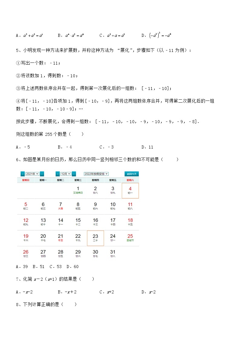 精品解析京改版七年级数学下册第六章整式的运算综合测试练习题02