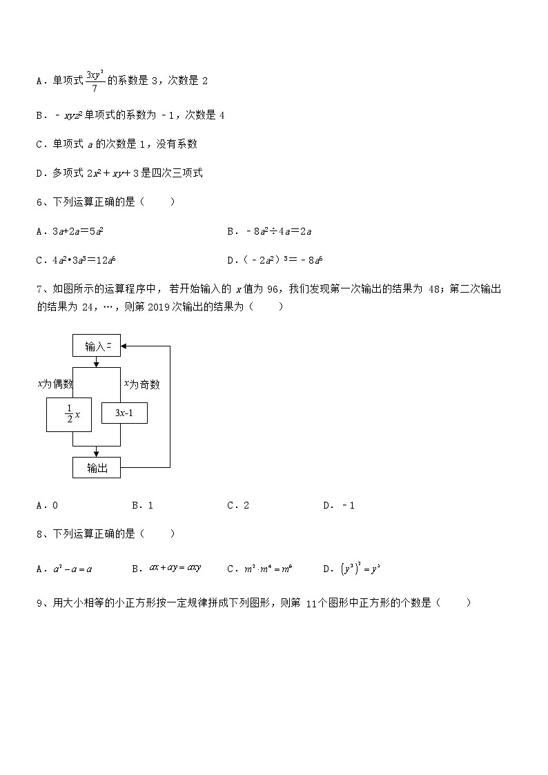 精品解析京改版七年级数学下册第六章整式的运算专题练习练习题(无超纲)第2页