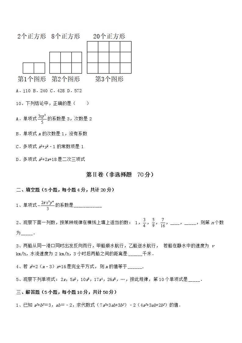 精品解析京改版七年级数学下册第六章整式的运算专题练习练习题(无超纲)第3页