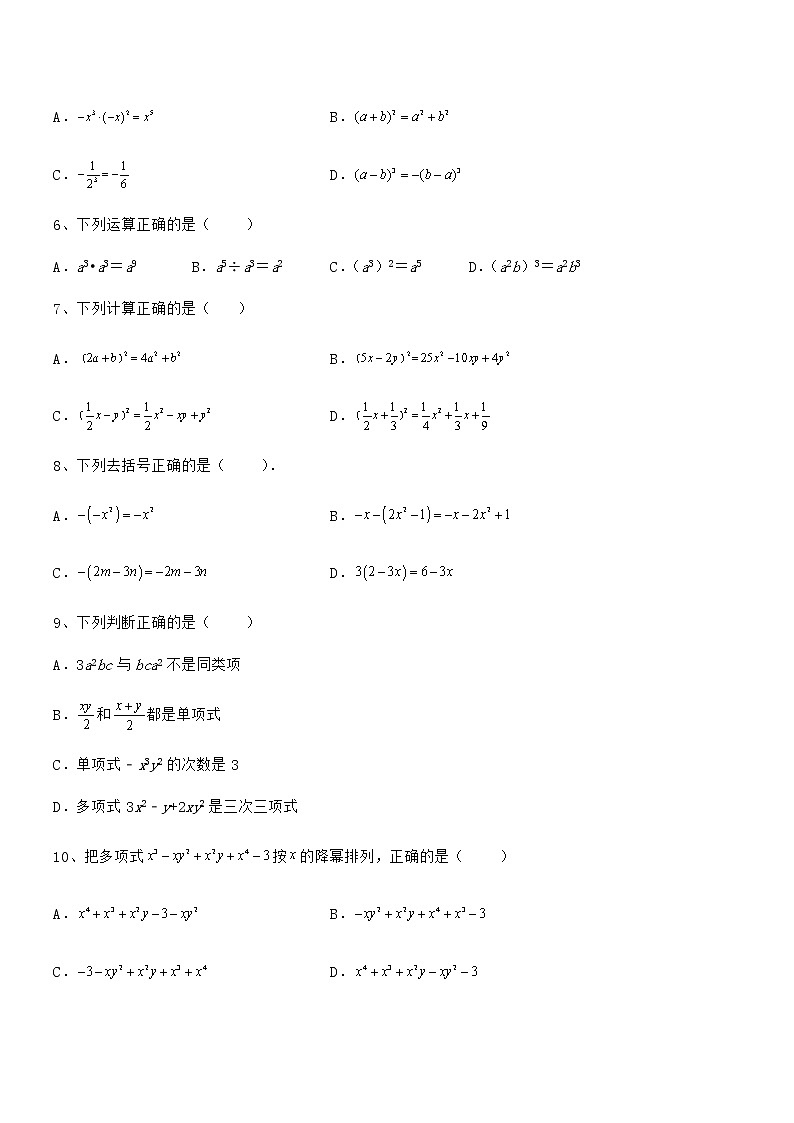精品解析2022年最新京改版七年级数学下册第六章整式的运算重点解析练习题(名师精选)第2页