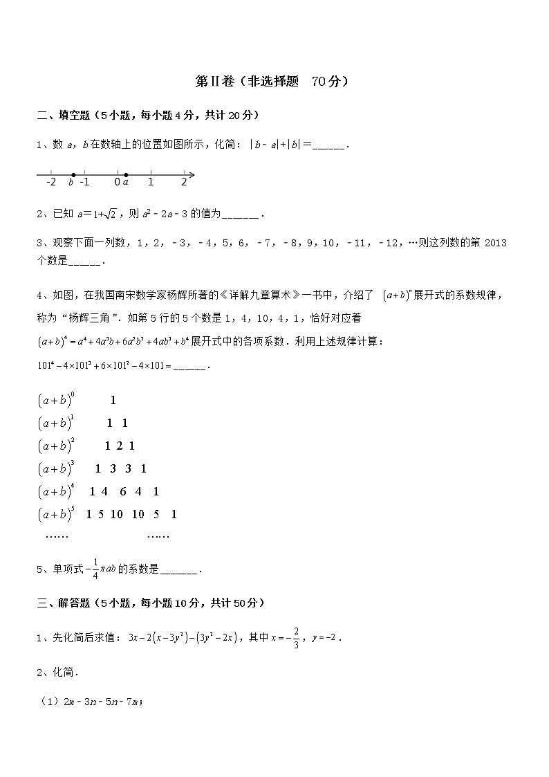 精品解析2022年最新京改版七年级数学下册第六章整式的运算重点解析练习题(名师精选)第3页