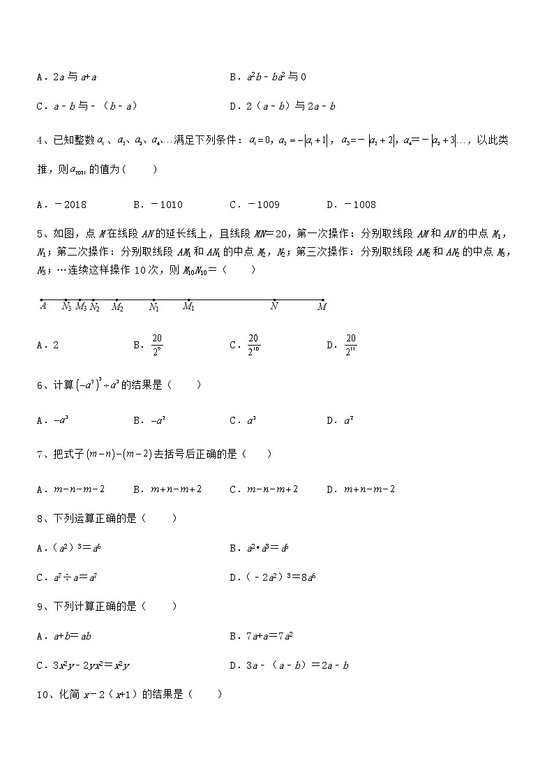 精品解析京改版七年级数学下册第六章整式的运算重点解析练习题第2页