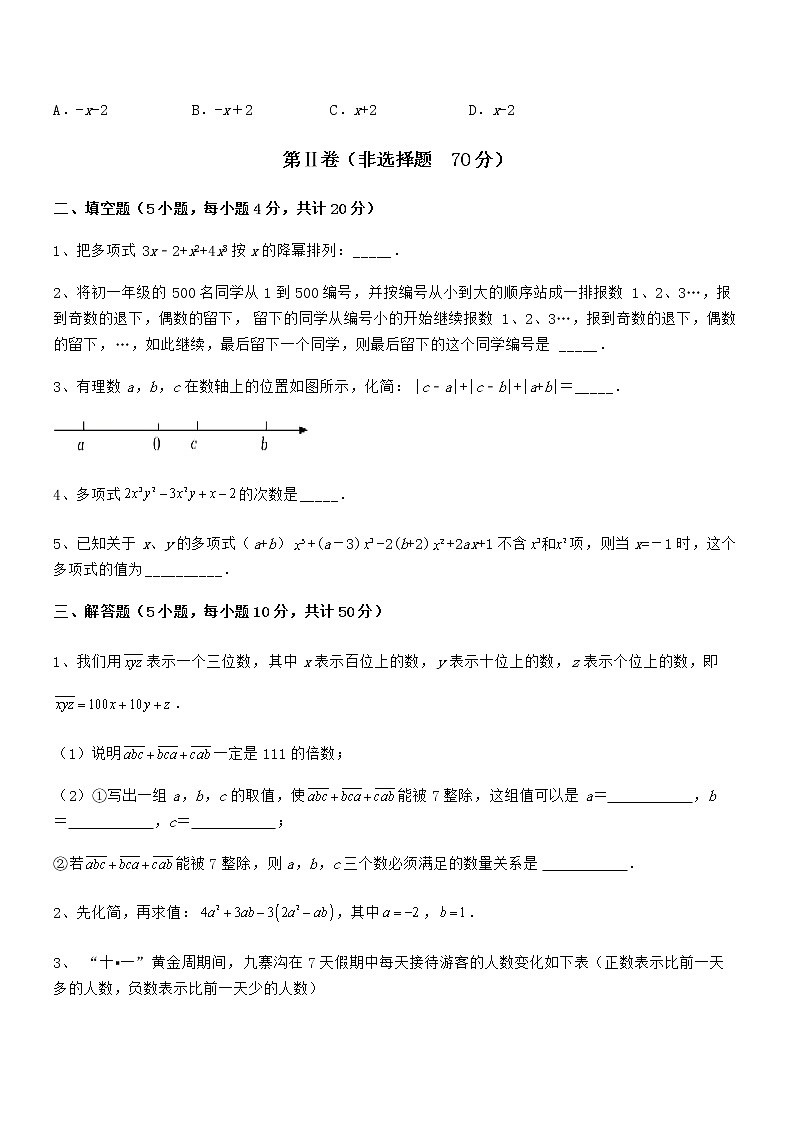 精品解析京改版七年级数学下册第六章整式的运算重点解析练习题第3页