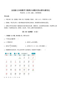 初中数学北京课改版七年级下册第六章  整式的运算综合与测试巩固练习
