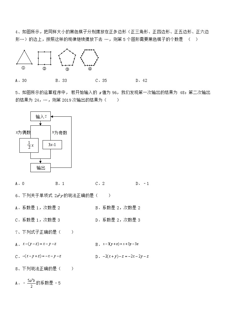 精品试卷:京改版七年级数学下册第六章整式的运算单元测试练习题(含详解)第2页