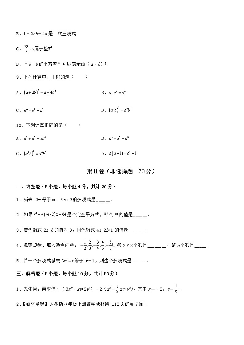 精品试卷:京改版七年级数学下册第六章整式的运算单元测试练习题(含详解)第3页