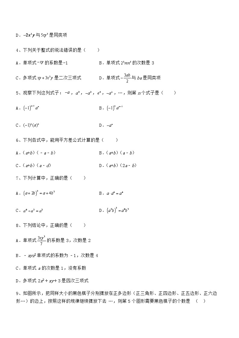 精品解析京改版七年级数学下册第六章整式的运算专题测试试卷(无超纲)第2页