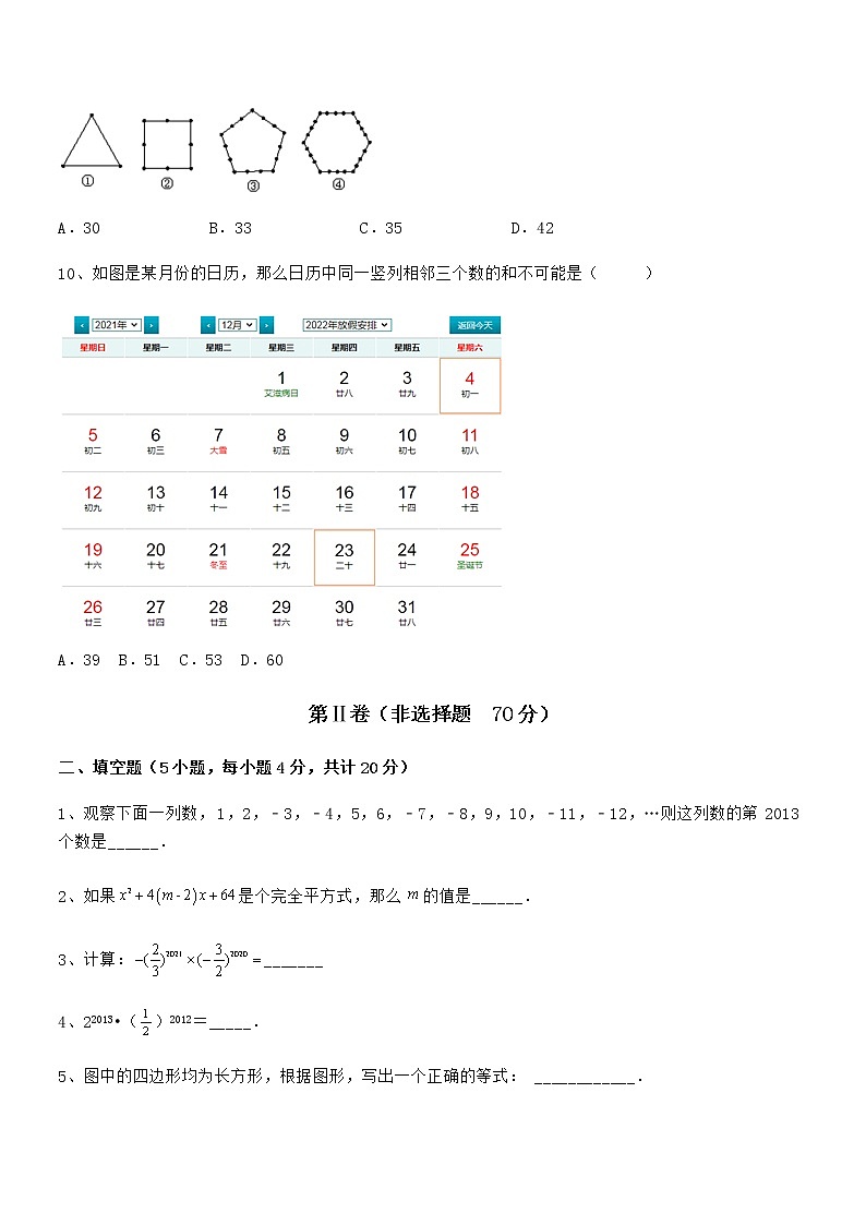 精品解析京改版七年级数学下册第六章整式的运算专题测试试卷(无超纲)第3页