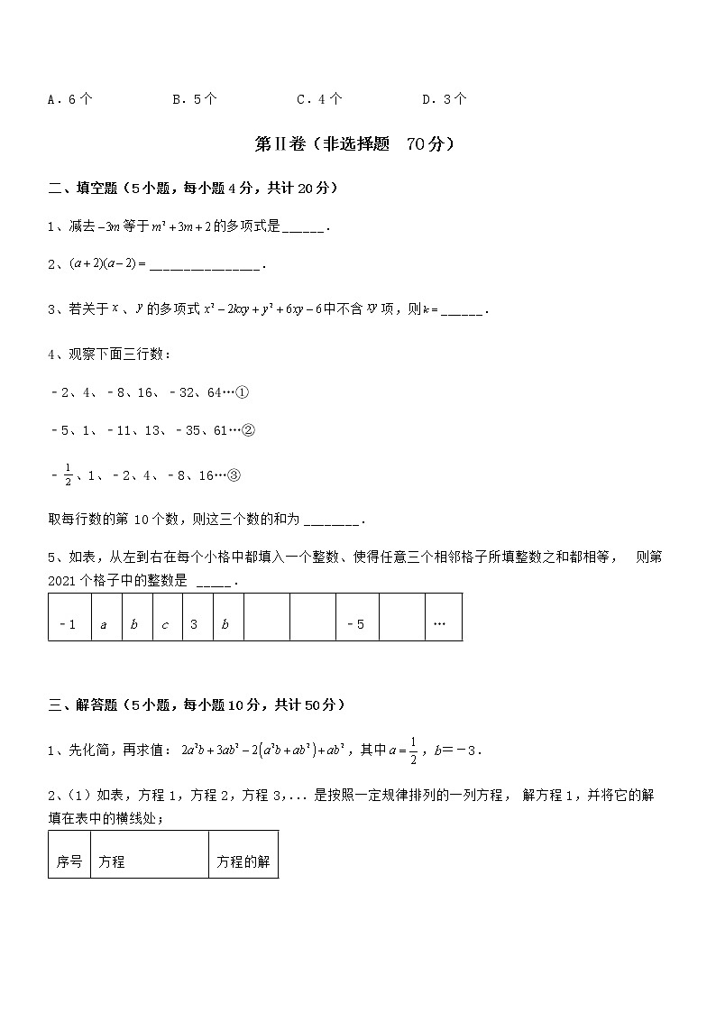 精品解析京改版七年级数学下册第六章整式的运算综合训练试题(含详细解析)03