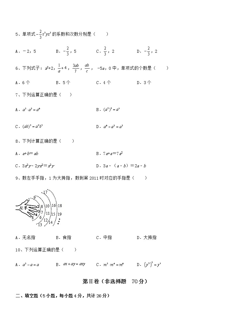 精品解析2022年最新京改版七年级数学下册第六章整式的运算难点解析试题(无超纲)第2页