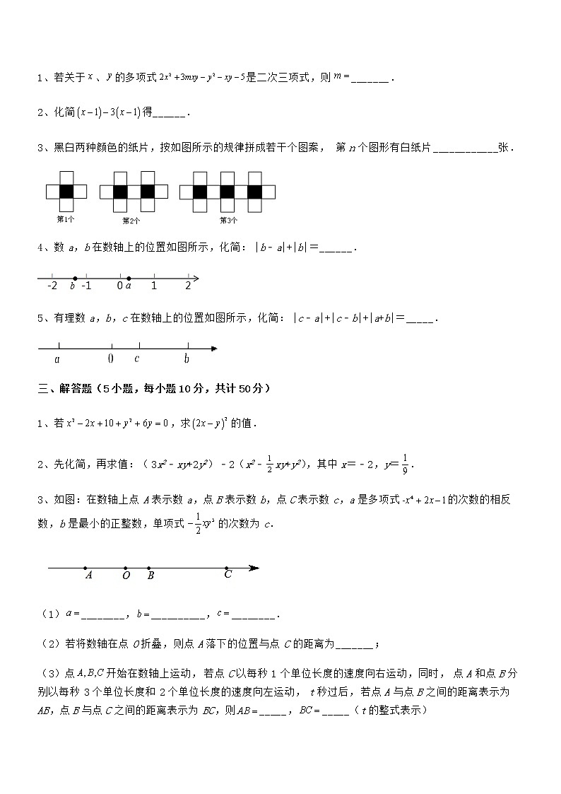 精品解析2022年最新京改版七年级数学下册第六章整式的运算难点解析试题(无超纲)第3页