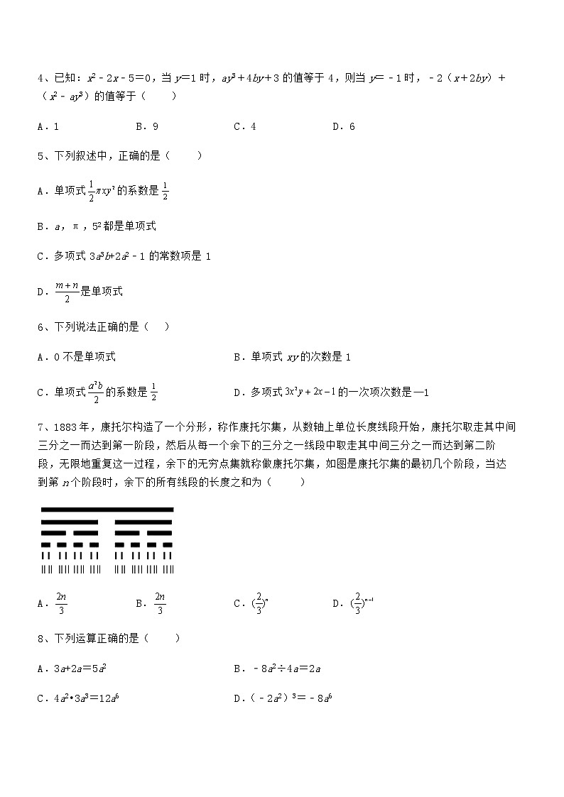 精品解析2022年最新京改版七年级数学下册第六章整式的运算课时练习练习题(含详解)第2页