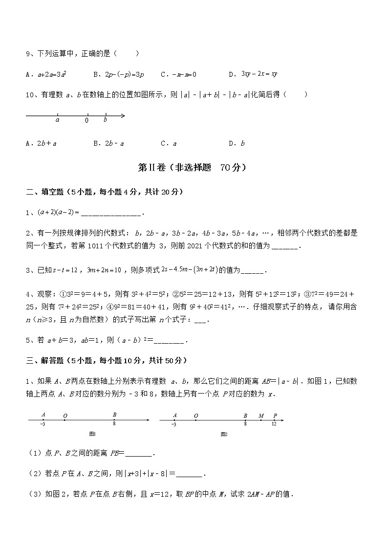 精品解析2022年最新京改版七年级数学下册第六章整式的运算课时练习练习题(含详解)第3页