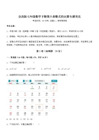初中数学北京课改版七年级下册第六章  整式的运算综合与测试同步达标检测题