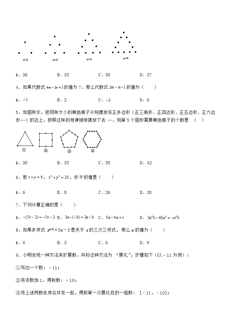 精品解析2022年最新京改版七年级数学下册第六章整式的运算定向训练试题(含答案及详细解析)第2页
