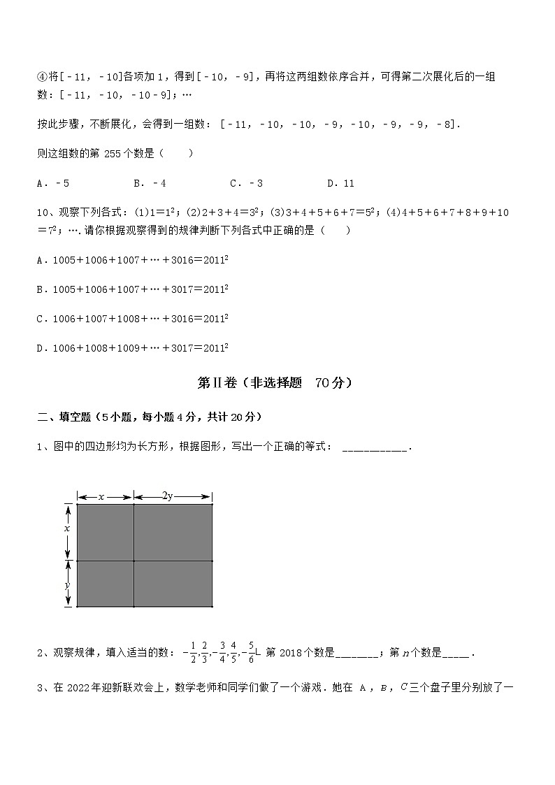 精品解析2022年最新京改版七年级数学下册第六章整式的运算定向训练试题(含答案及详细解析)第3页