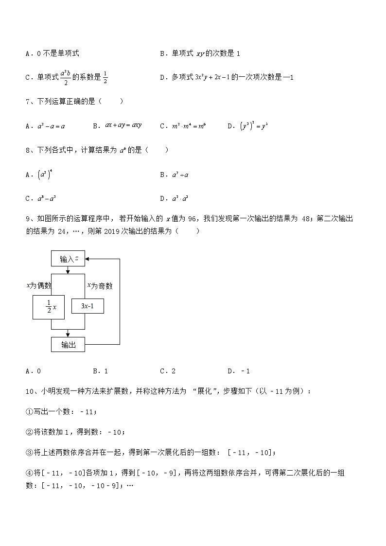 精品解析京改版七年级数学下册第六章整式的运算定向测评试卷(精选)第2页