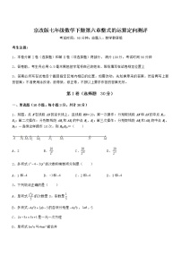 北京课改版第六章  整式的运算综合与测试课后测评