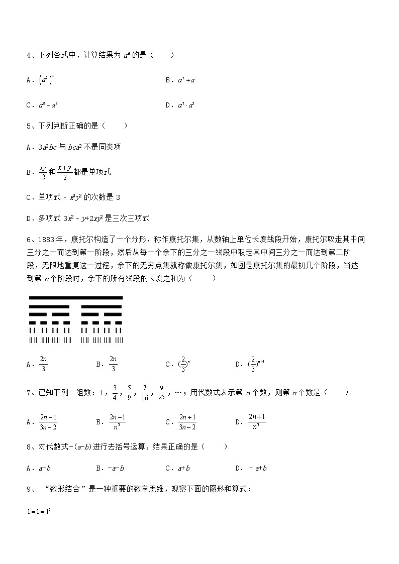 精品解析京改版七年级数学下册第六章整式的运算定向测评试题(含详解)第2页