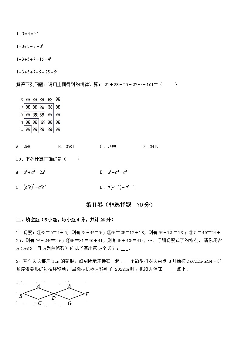 精品解析京改版七年级数学下册第六章整式的运算定向测评试题(含详解)第3页