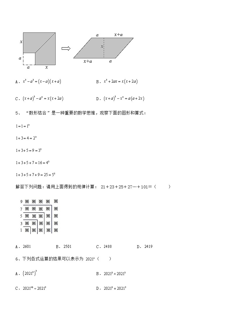 精品解析2022年最新京改版七年级数学下册第六章整式的运算重点解析试题(无超纲)02