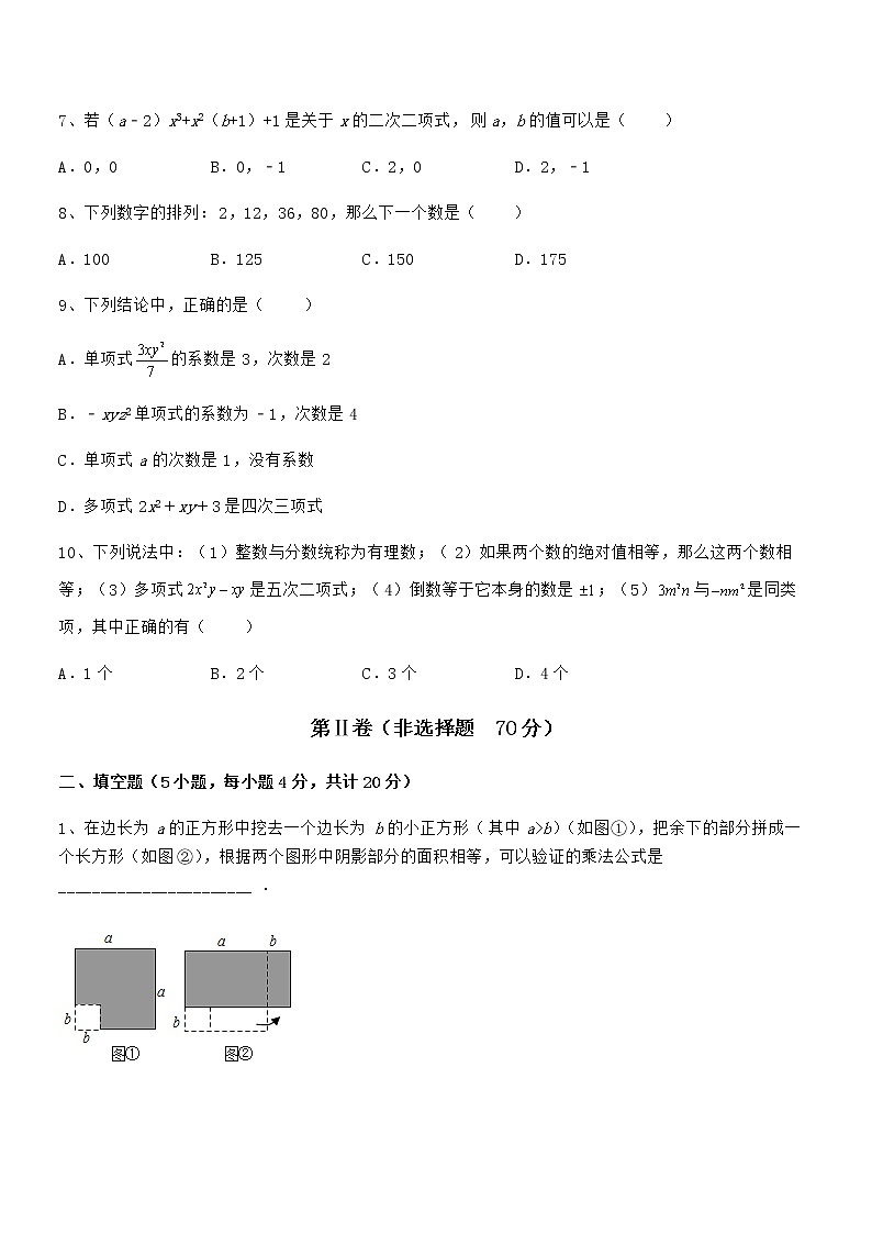 精品解析2022年最新京改版七年级数学下册第六章整式的运算重点解析试题(无超纲)03