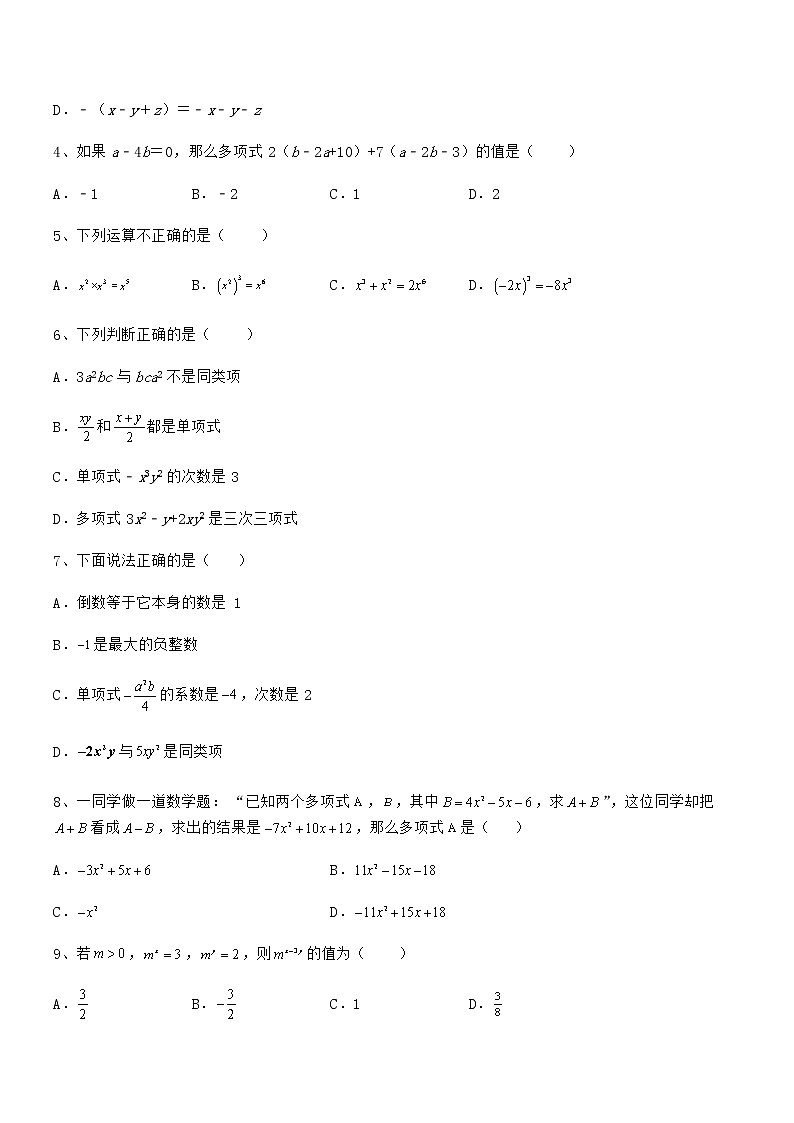 精品解析京改版七年级数学下册第六章整式的运算必考点解析试题(名师精选)第2页