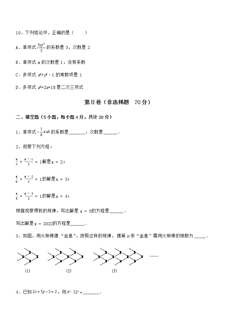 精品解析京改版七年级数学下册第六章整式的运算必考点解析试题(名师精选)第3页