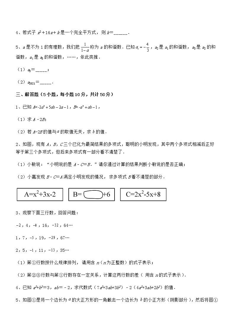 精品解析2022年京改版七年级数学下册第六章整式的运算定向测试试卷(无超纲)第3页