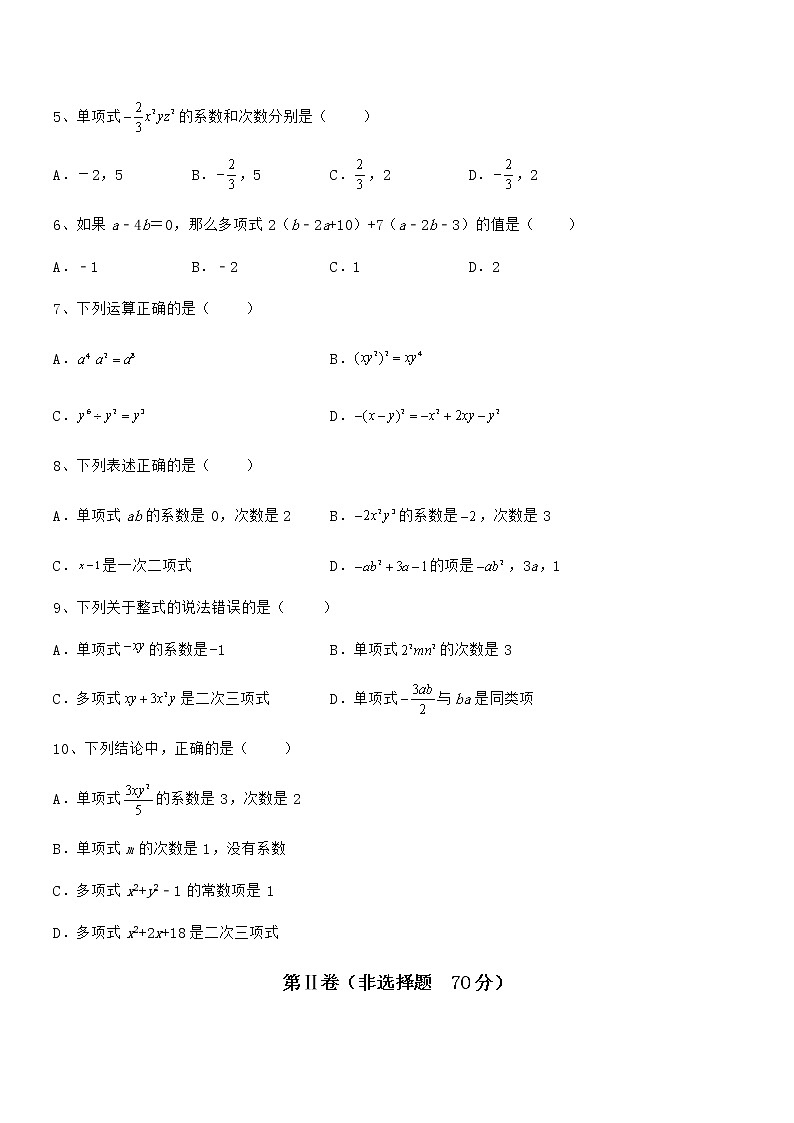 精品解析2022年京改版七年级数学下册第六章整式的运算同步训练练习题(含详解)第2页
