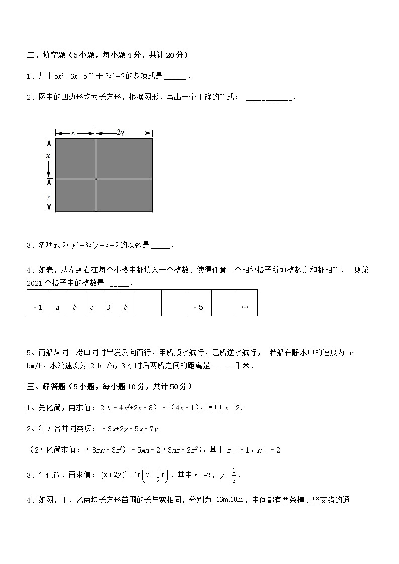 精品解析2022年京改版七年级数学下册第六章整式的运算同步训练练习题(含详解)第3页