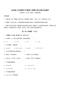 2021学年第六章  整式的运算综合与测试课时练习