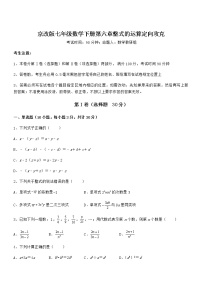 初中数学北京课改版七年级下册第六章  整式的运算综合与测试练习题